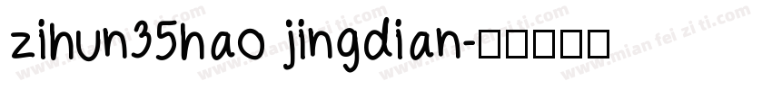 zihun35hao jingdian字体转换